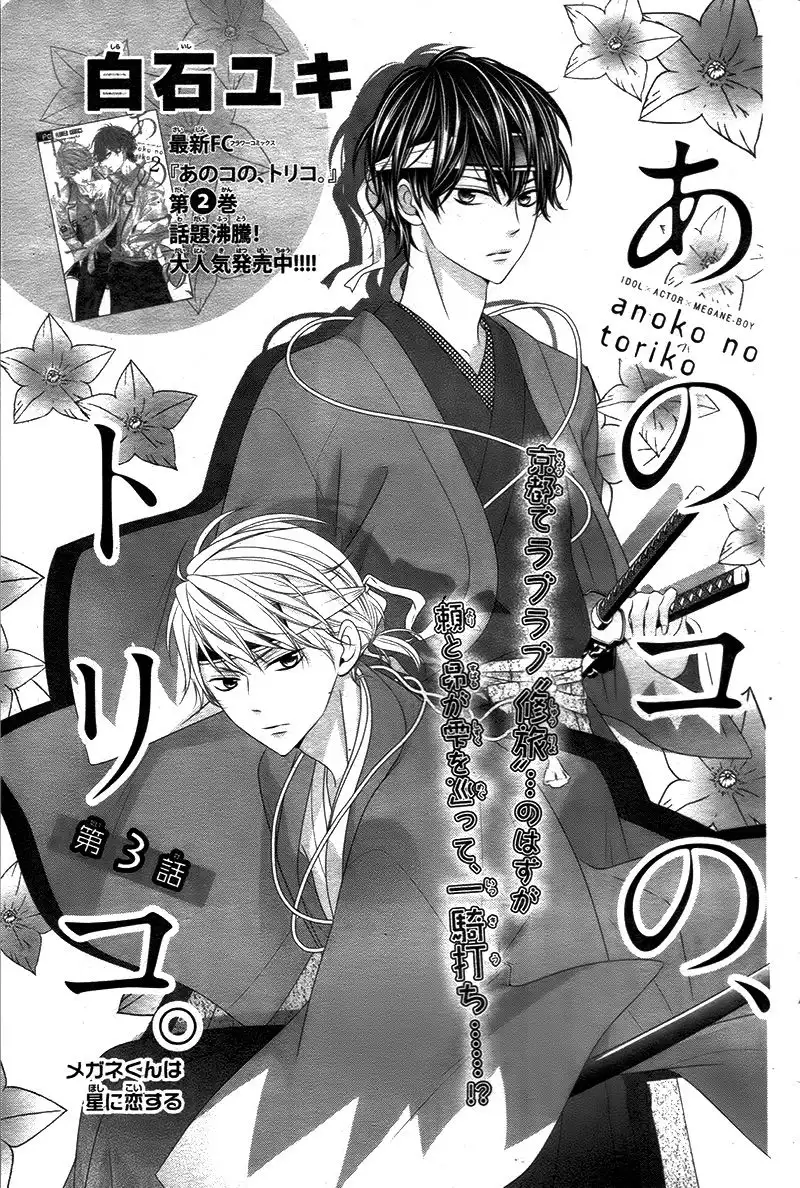 Ano Ko no, Toriko. Chapter 13 5